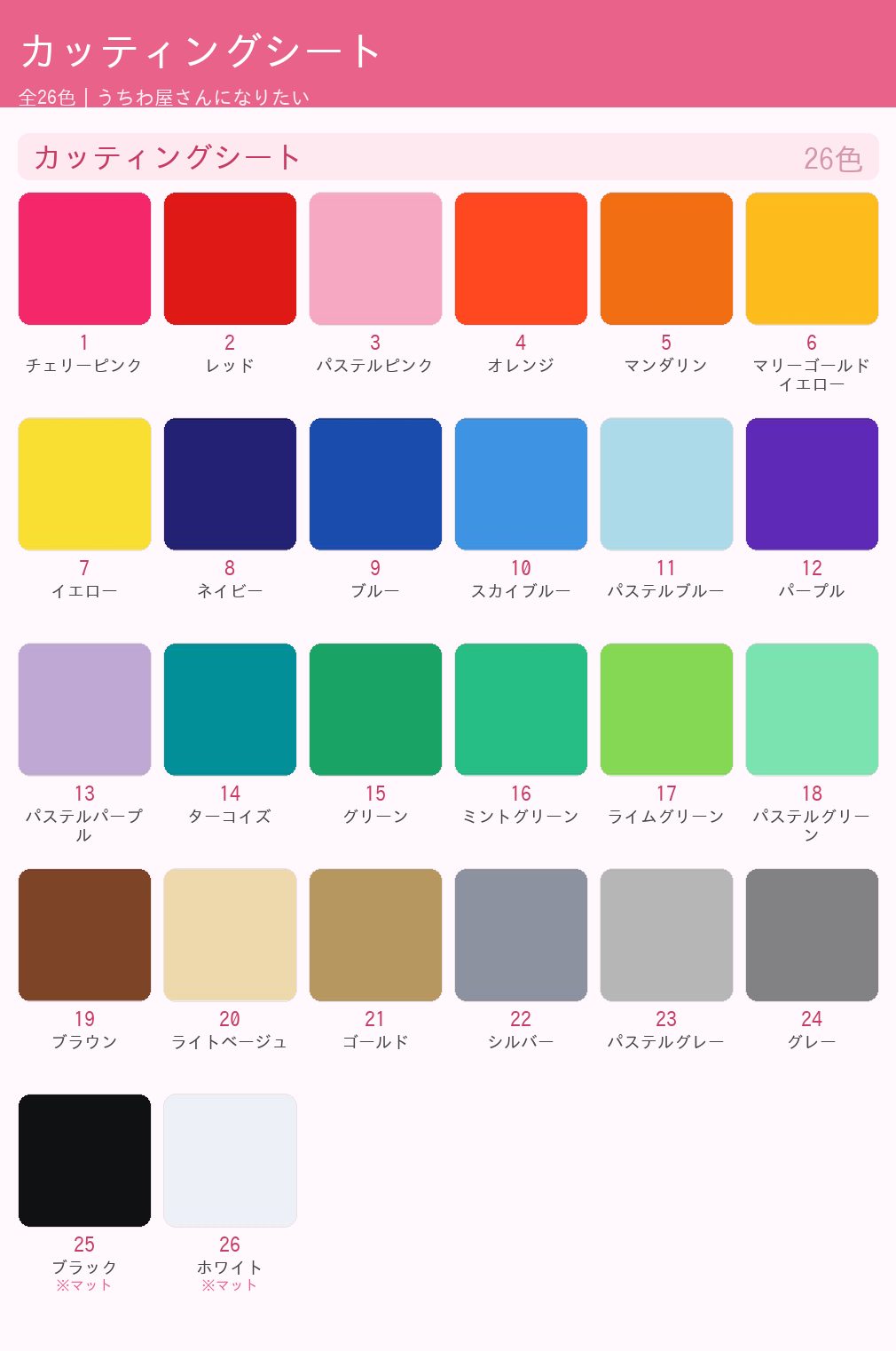 カッティングシート カラー一覧