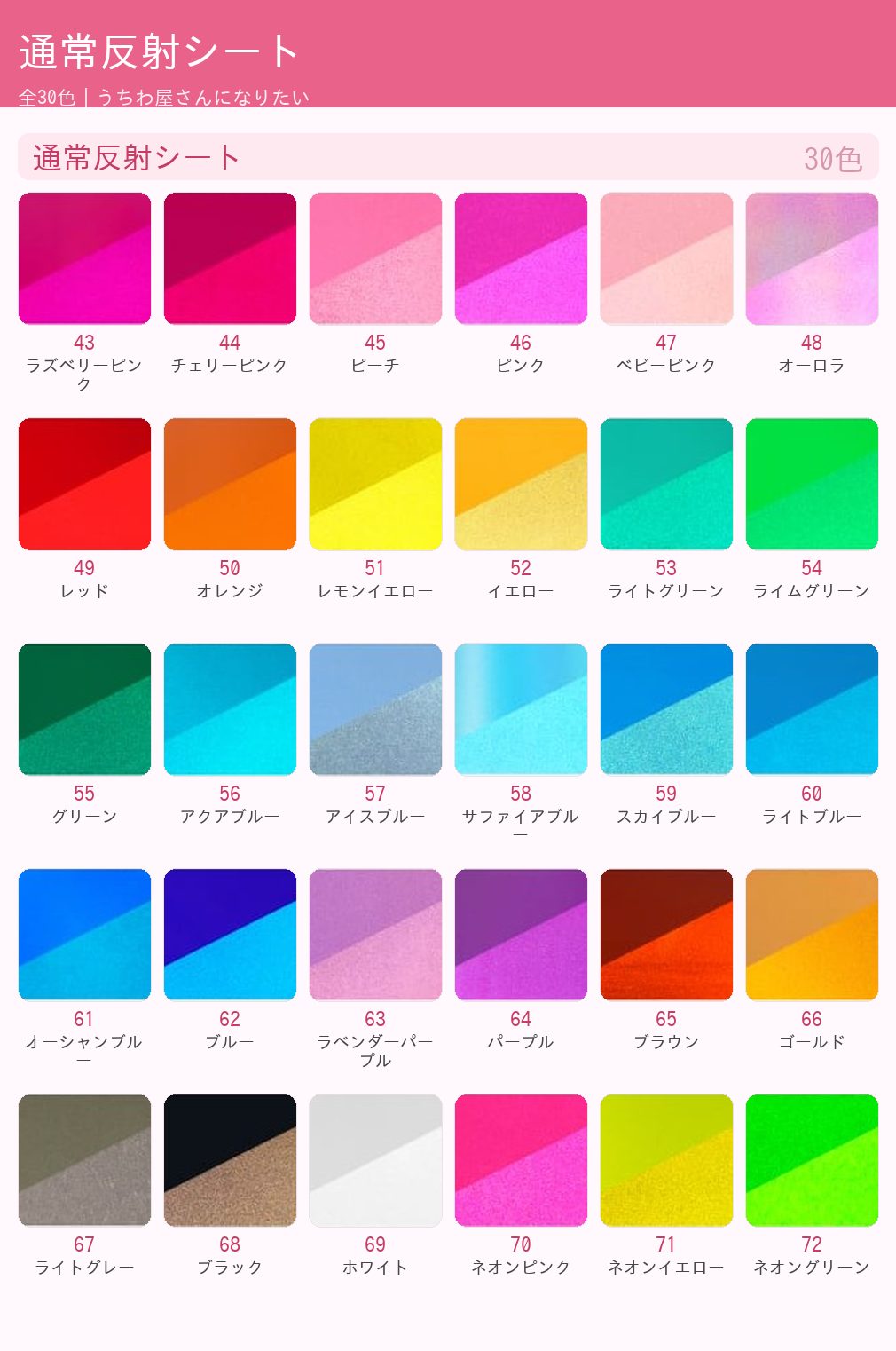 通常反射シート カラー一覧